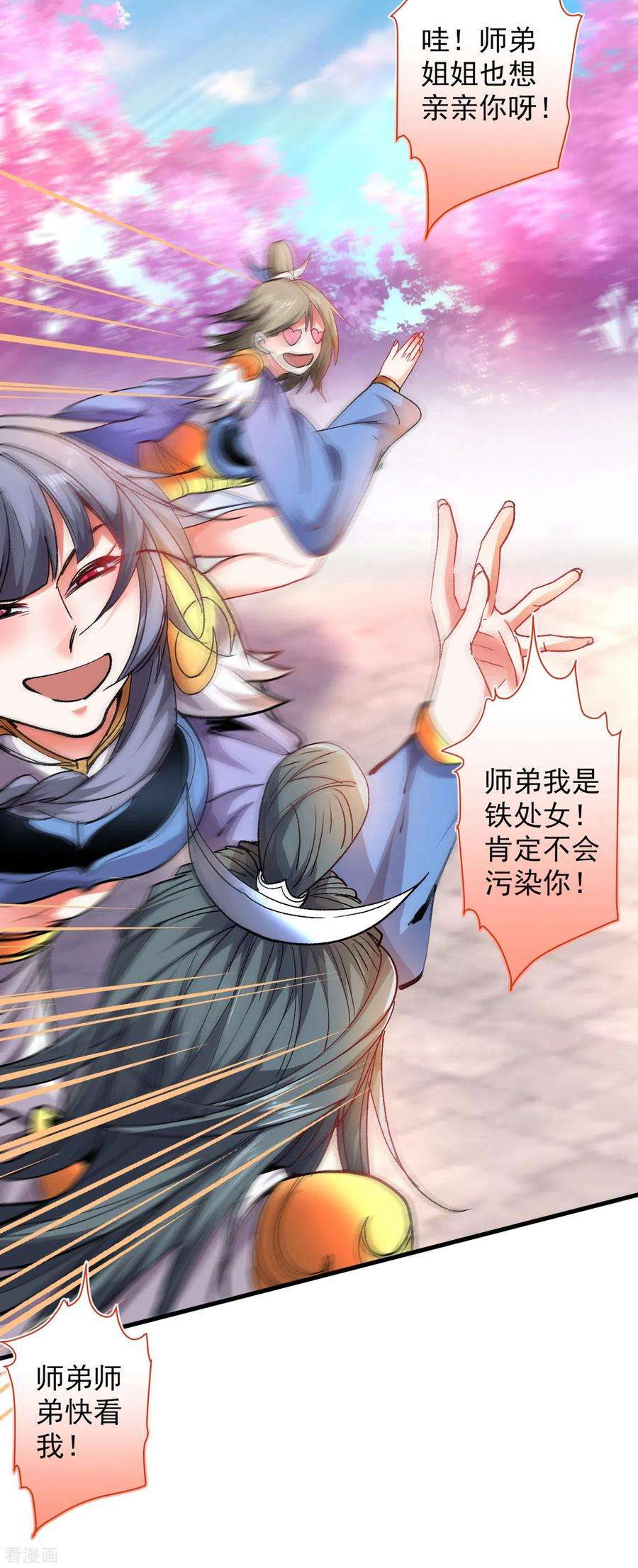 被美女师傅调教成圣的99种方法21话 你说谁丑呢？！