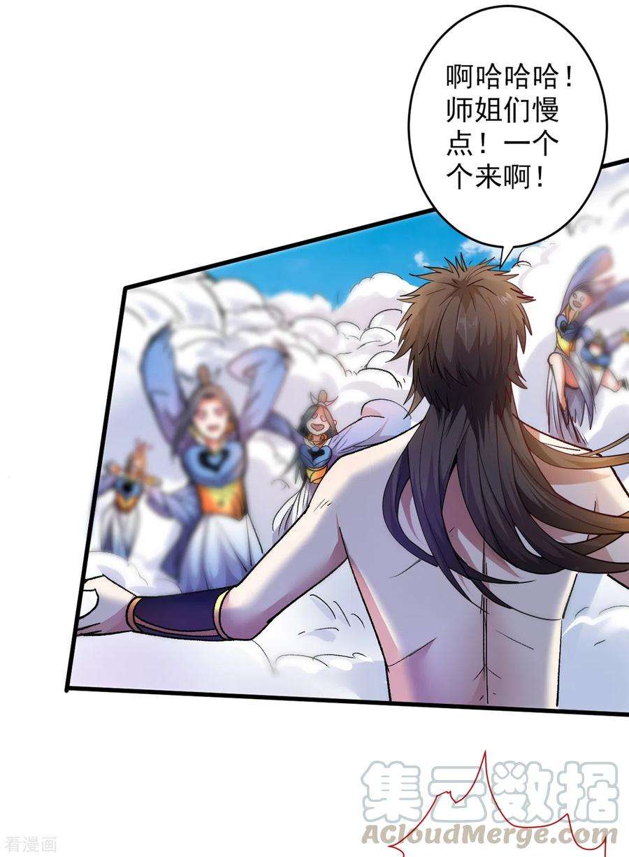 被美女师傅调教成圣的99种方法21话 你说谁丑呢？！