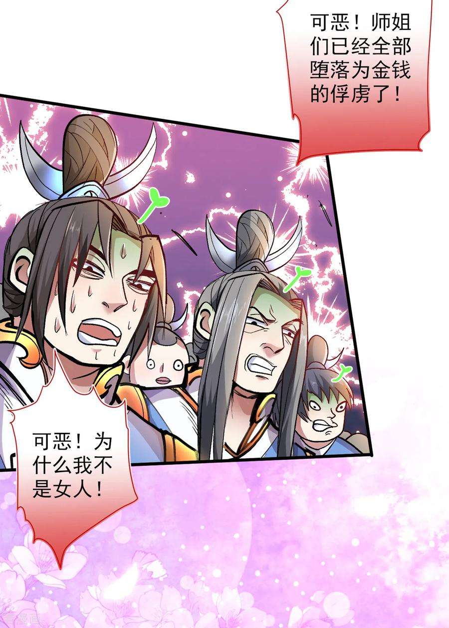 被美女师傅调教成圣的99种方法21话 你说谁丑呢？！