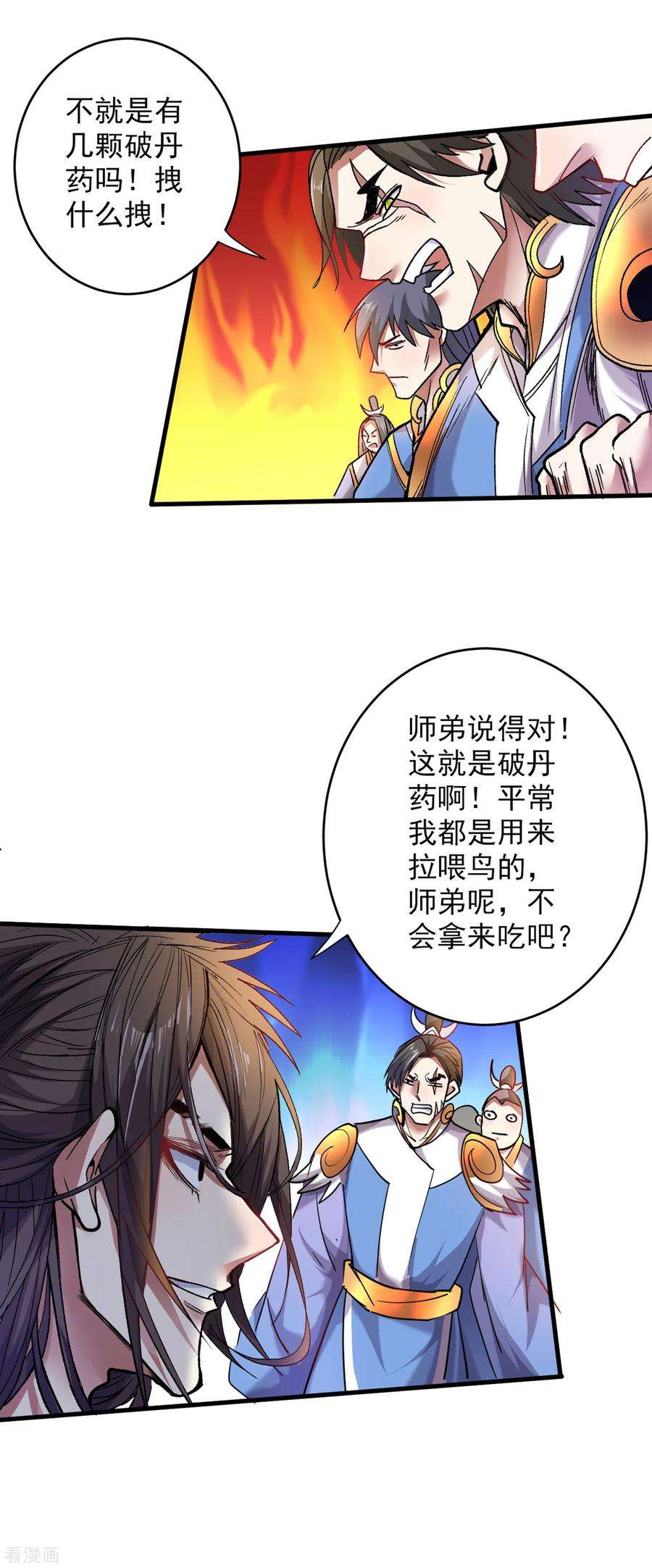 被美女师傅调教成圣的99种方法21话 你说谁丑呢？！