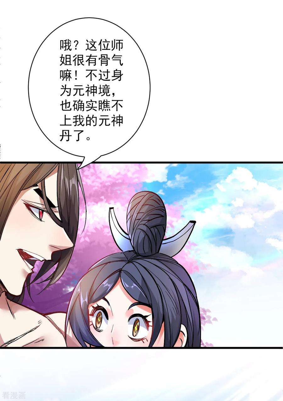 被美女师傅调教成圣的99种方法21话 你说谁丑呢？！