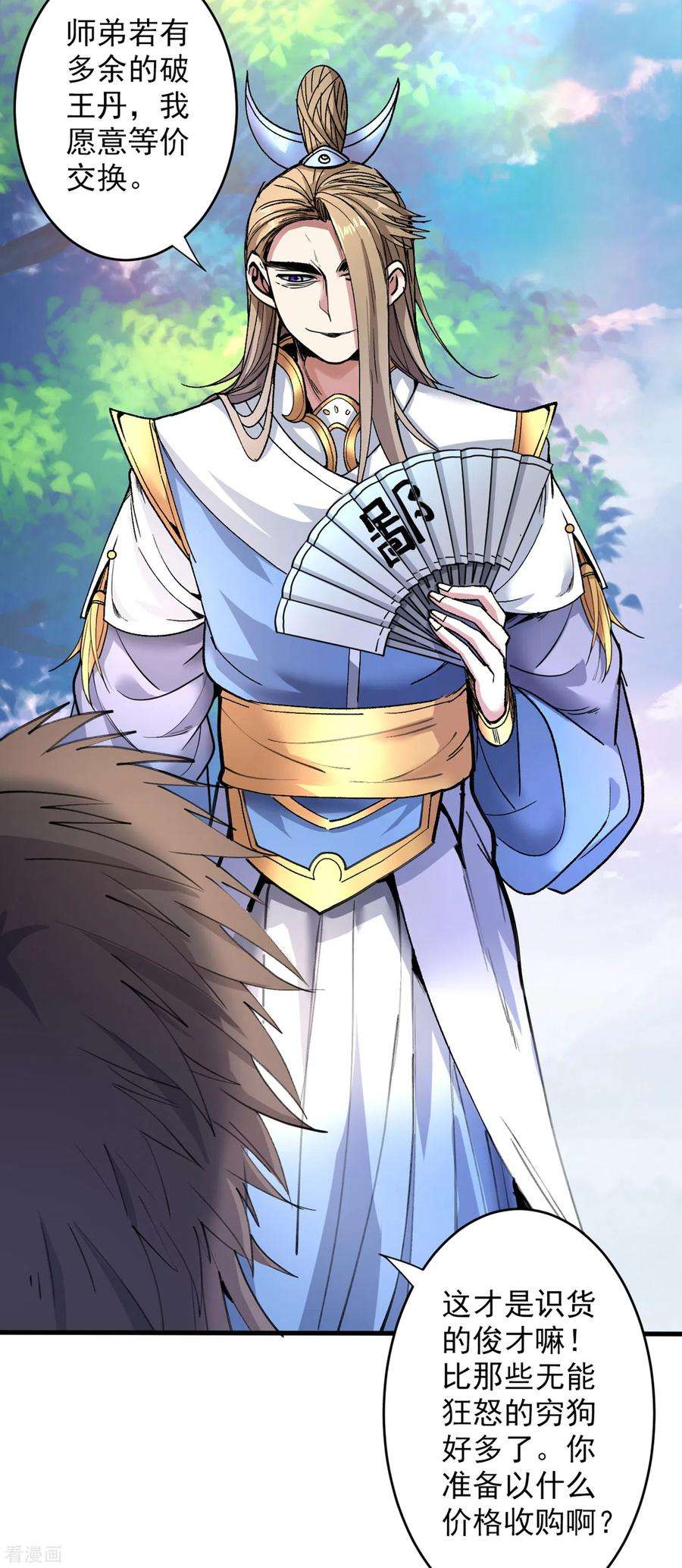被美女师傅调教成圣的99种方法21话 你说谁丑呢？！