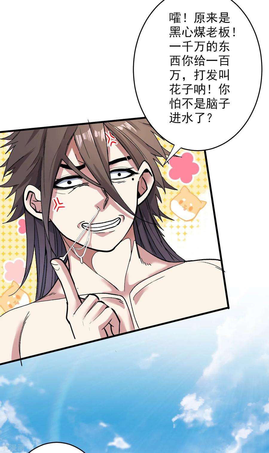 被美女师傅调教成圣的99种方法21话 你说谁丑呢？！