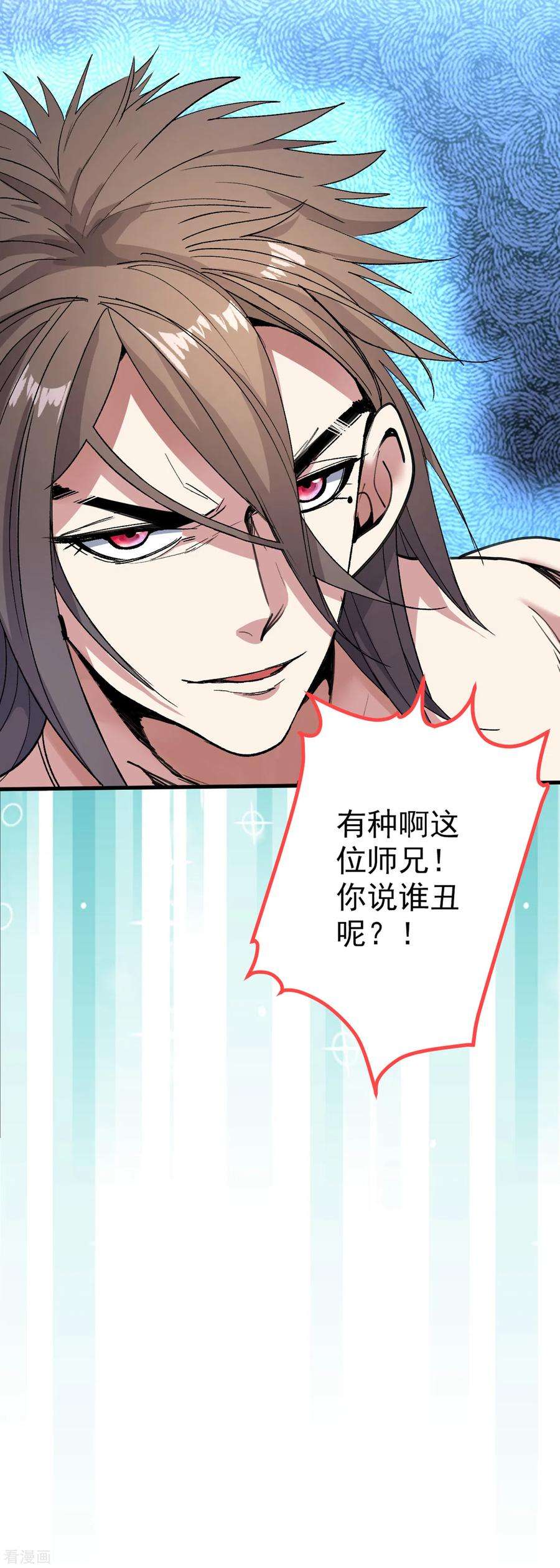 被美女师傅调教成圣的99种方法21话 你说谁丑呢？！