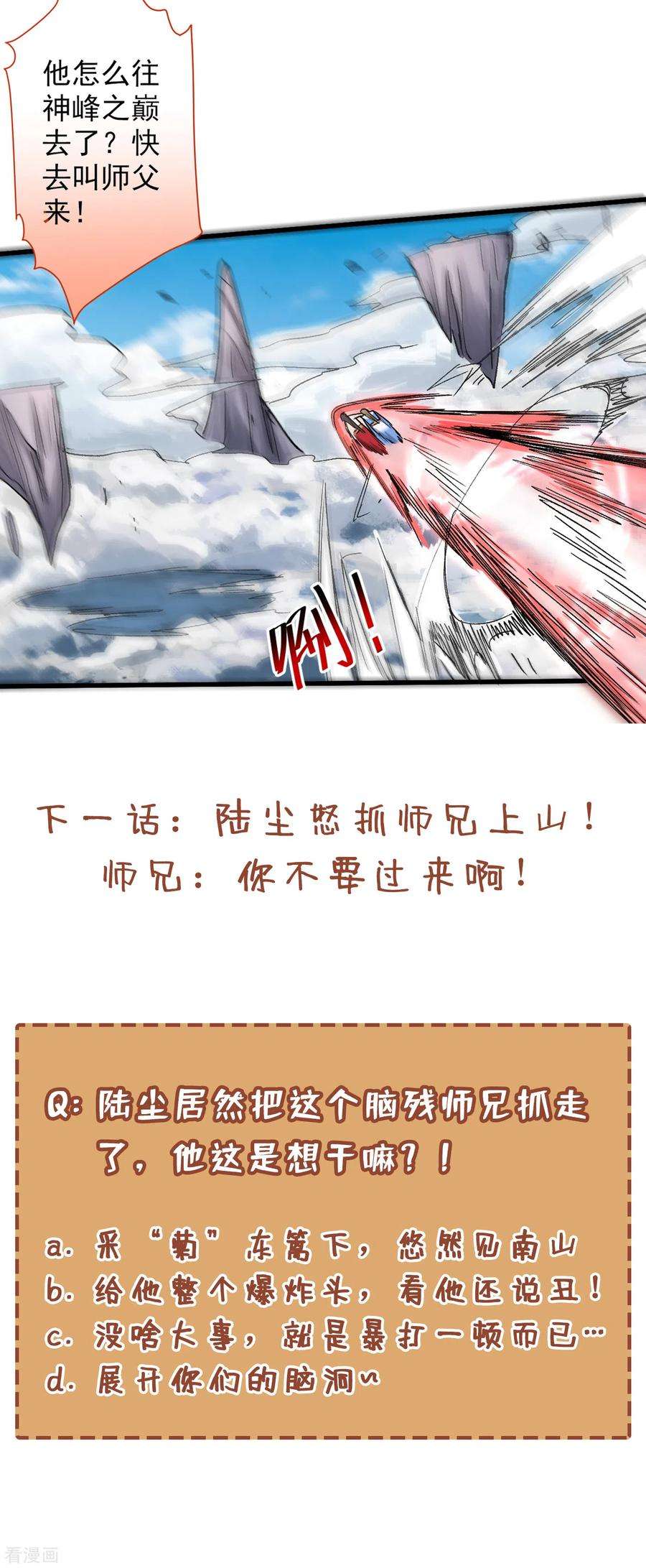 被美女师傅调教成圣的99种方法21话 你说谁丑呢？！