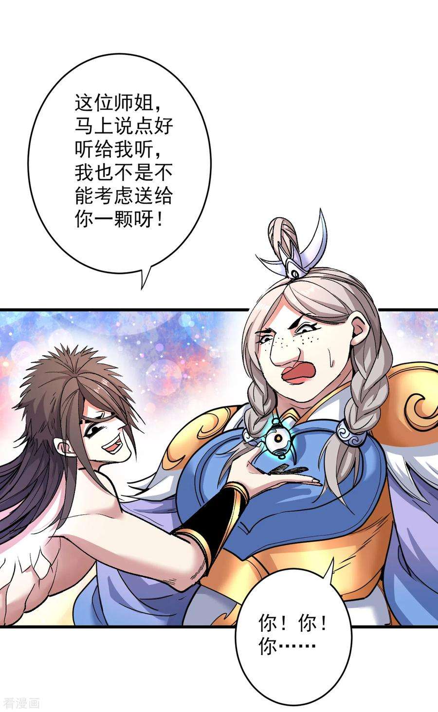 被美女师傅调教成圣的99种方法21话 你说谁丑呢？！