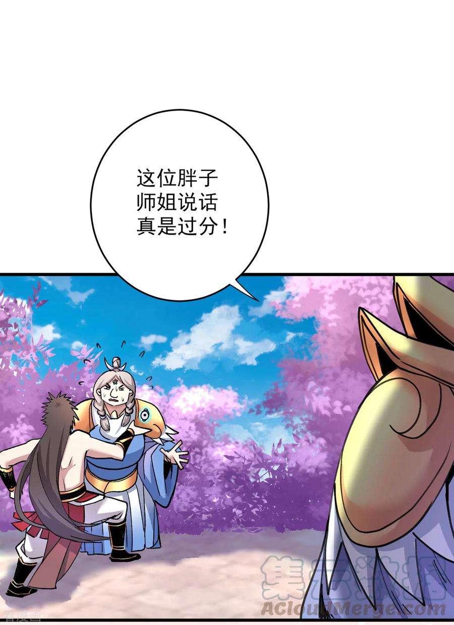 被美女师傅调教成圣的99种方法21话 你说谁丑呢？！