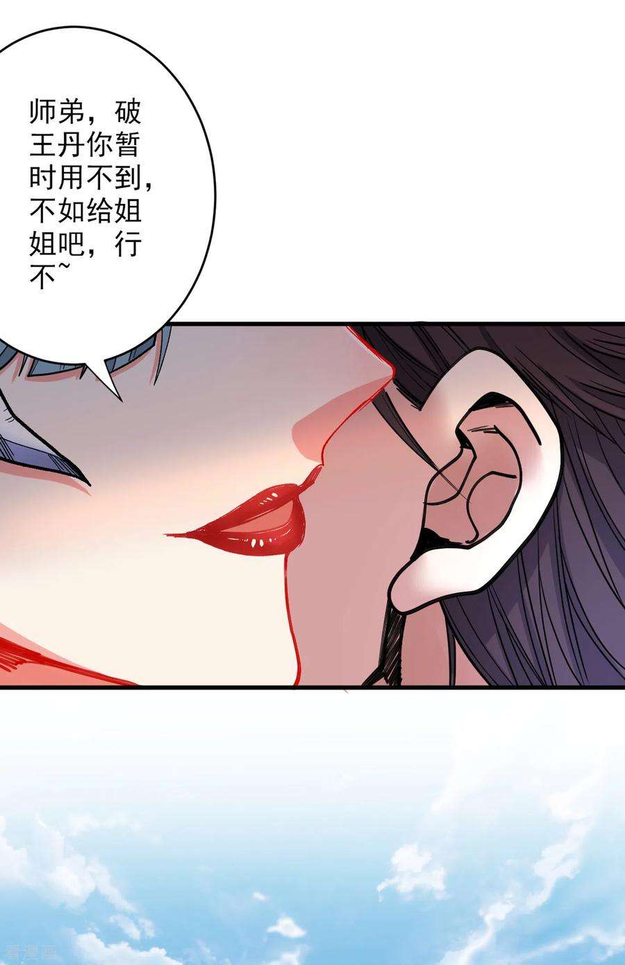 被美女师傅调教成圣的99种方法21话 你说谁丑呢？！