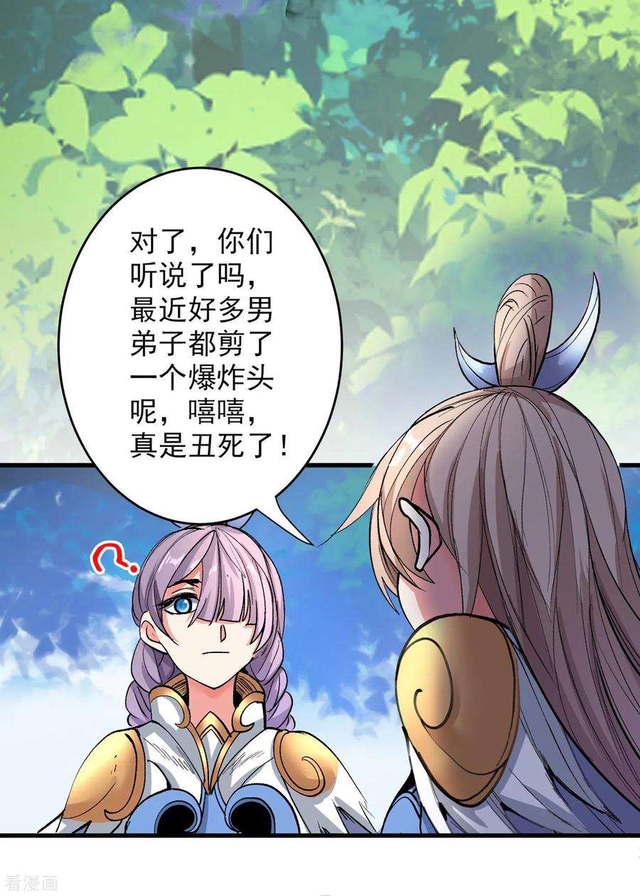 被美女师傅调教成圣的99种方法23话 谁坑谁还不一定呢！