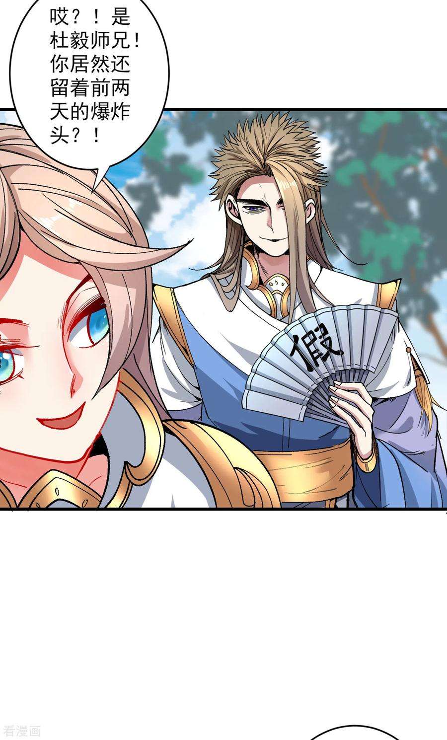 被美女师傅调教成圣的99种方法23话 谁坑谁还不一定呢！