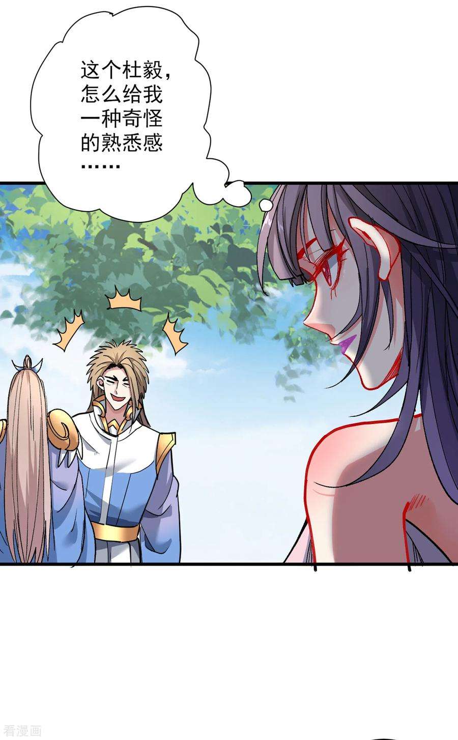 被美女师傅调教成圣的99种方法23话 谁坑谁还不一定呢！