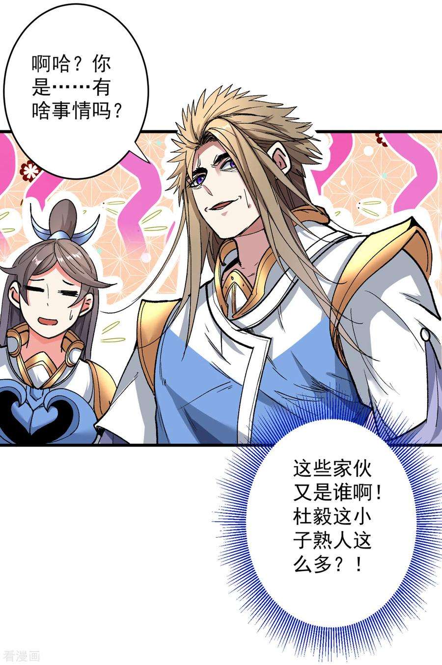 被美女师傅调教成圣的99种方法23话 谁坑谁还不一定呢！