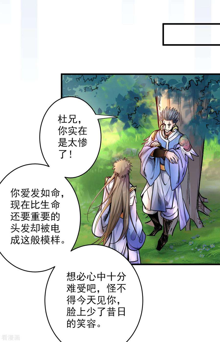 被美女师傅调教成圣的99种方法23话 谁坑谁还不一定呢！