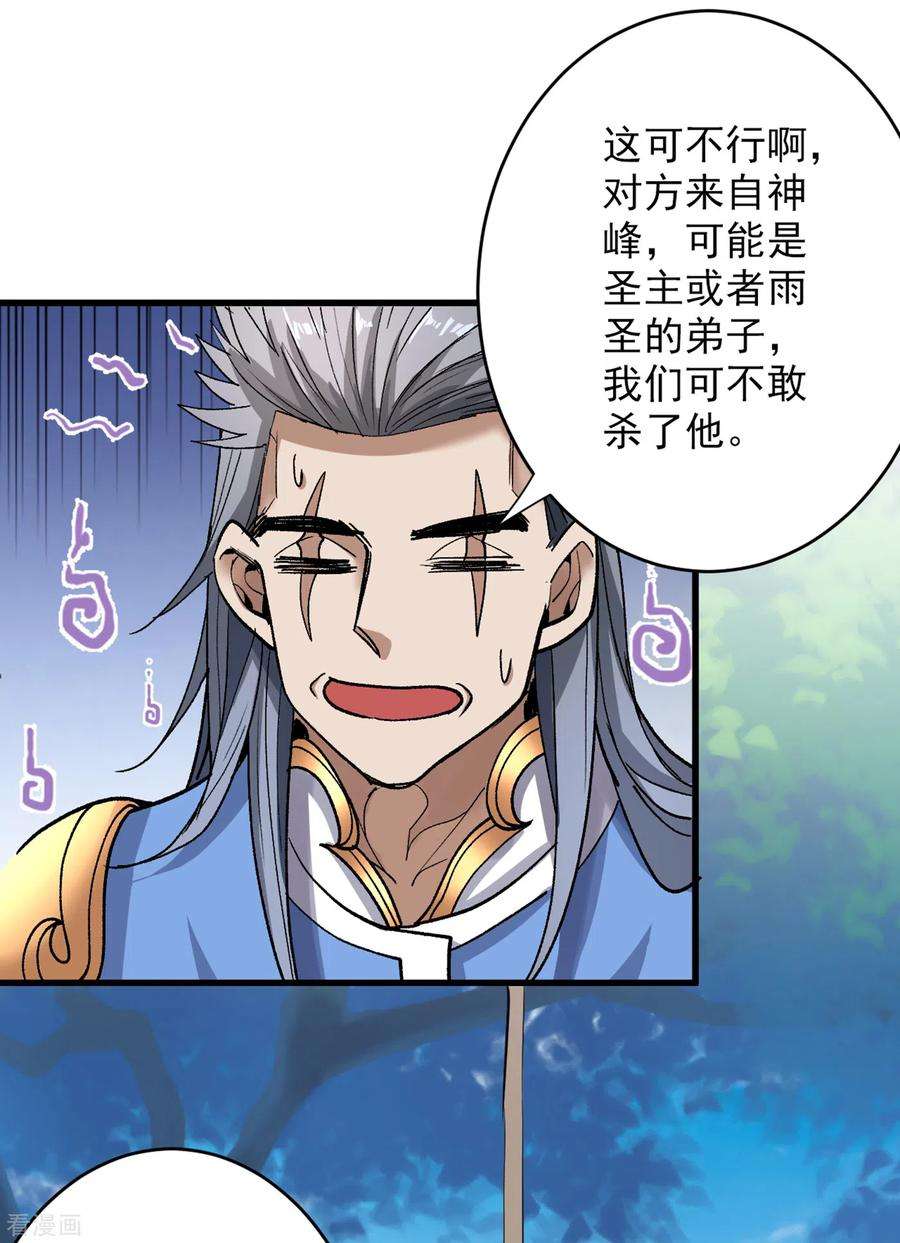 被美女师傅调教成圣的99种方法23话 谁坑谁还不一定呢！