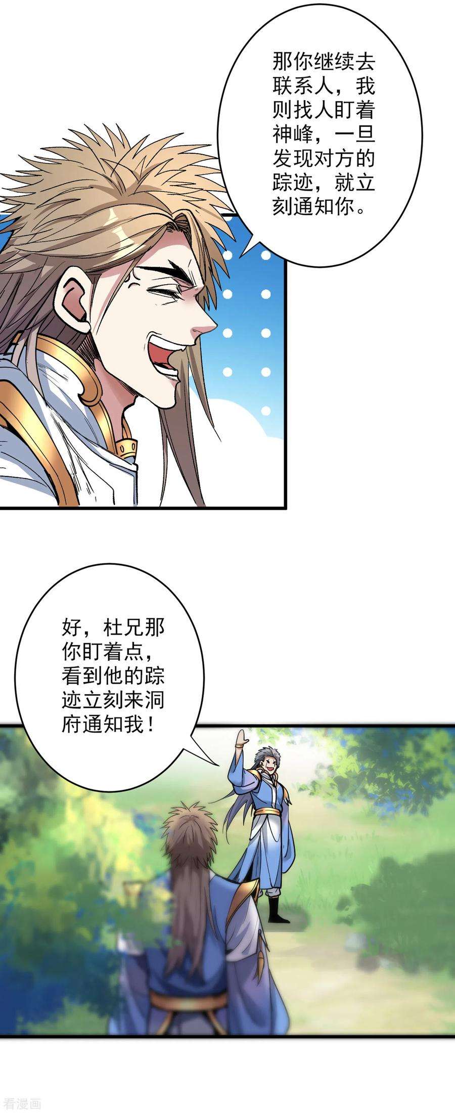 被美女师傅调教成圣的99种方法23话 谁坑谁还不一定呢！