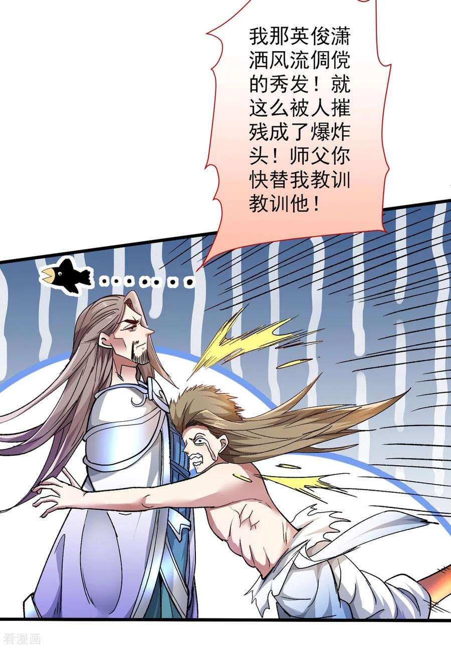 被美女师傅调教成圣的99种方法23话 谁坑谁还不一定呢！