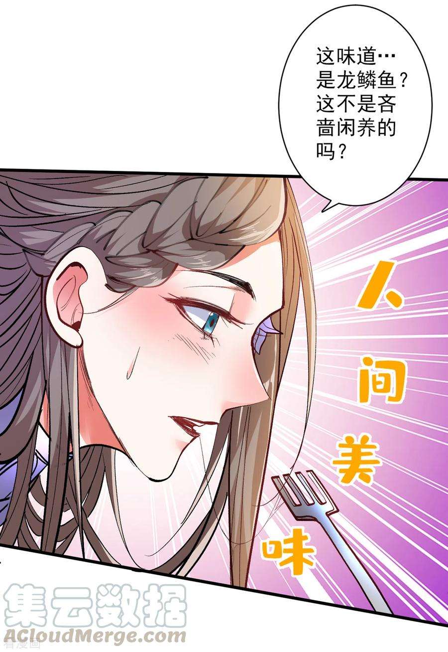 被美女师傅调教成圣的99种方法25话 我还一口没吃呢！