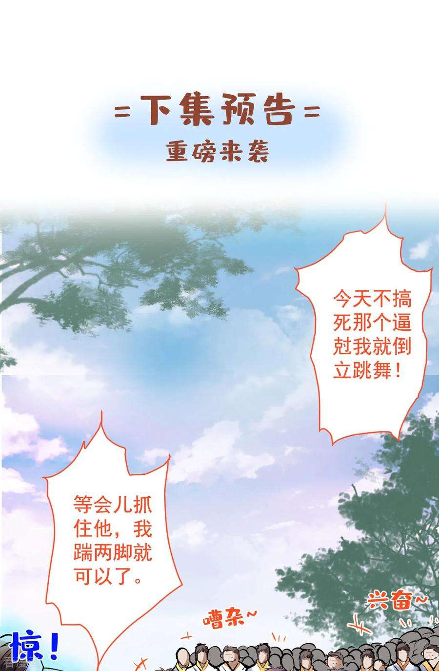 被美女师傅调教成圣的99种方法25话 我还一口没吃呢！