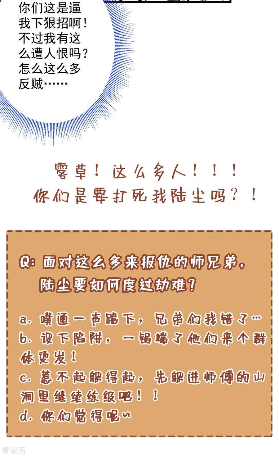 被美女师傅调教成圣的99种方法25话 我还一口没吃呢！