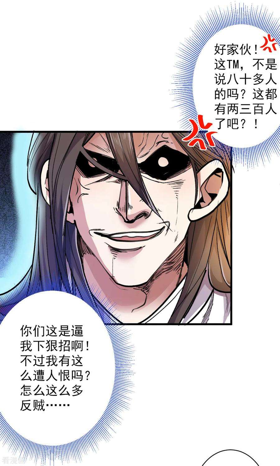 被美女师傅调教成圣的99种方法26话 得把他们一锅端了~