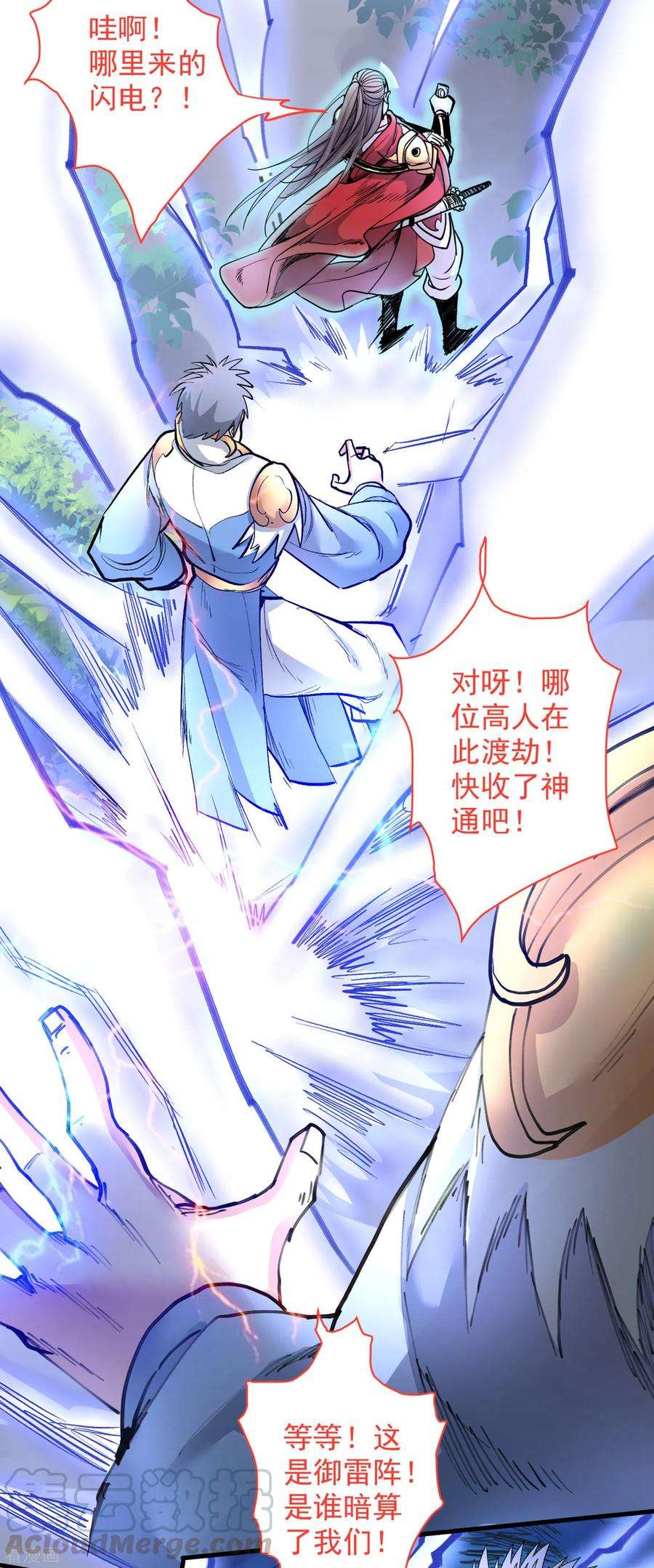 被美女师傅调教成圣的99种方法26话 得把他们一锅端了~