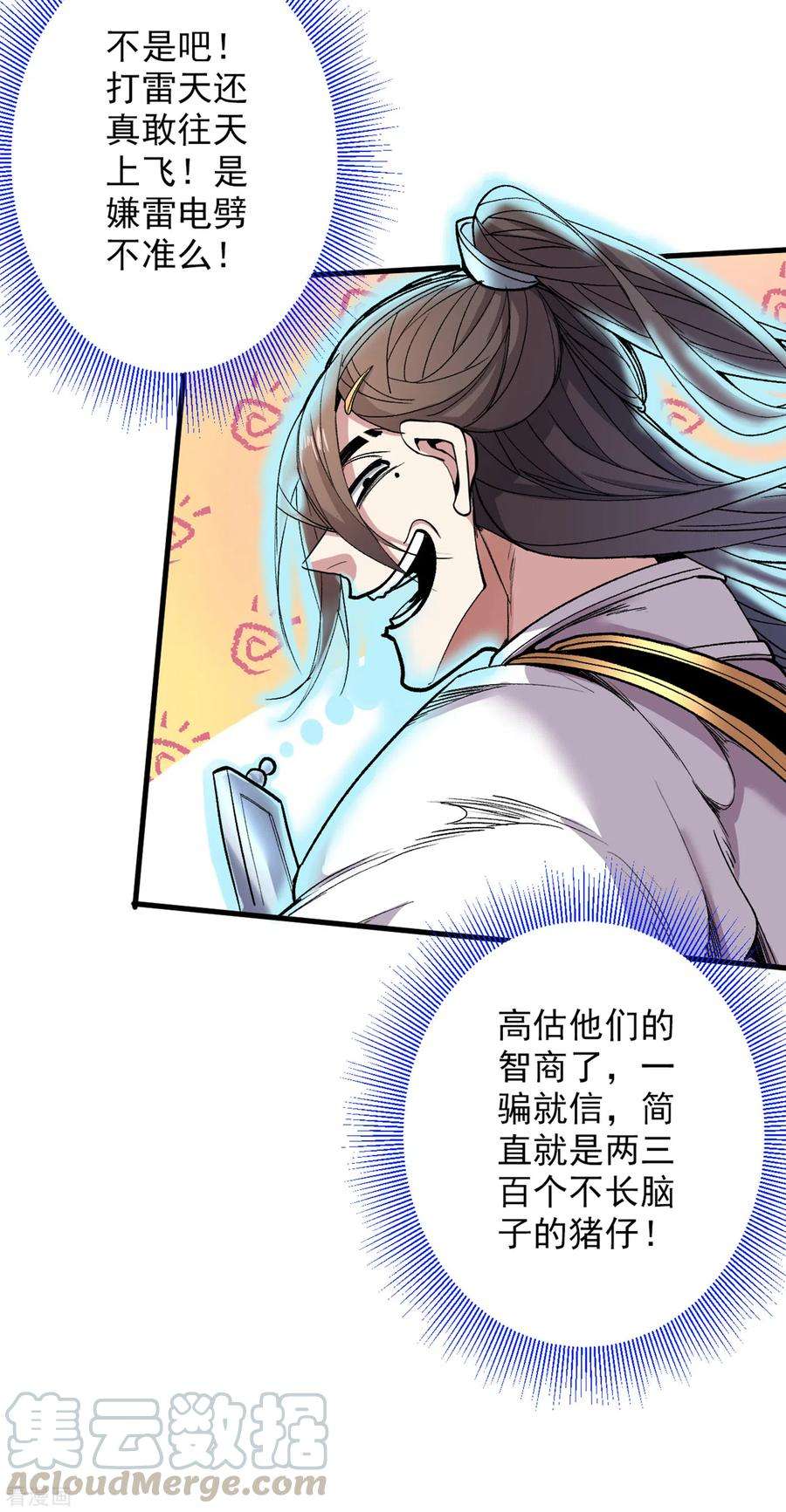 被美女师傅调教成圣的99种方法26话 得把他们一锅端了~
