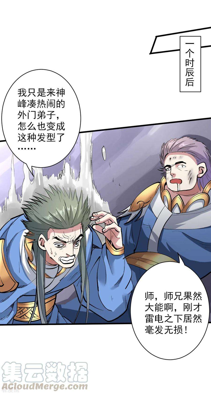 被美女师傅调教成圣的99种方法26话 得把他们一锅端了~