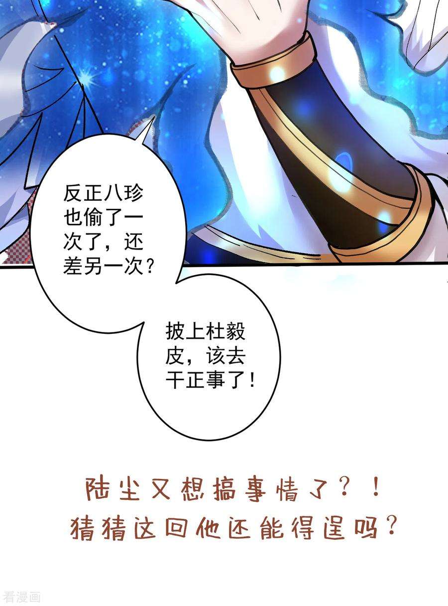 被美女师傅调教成圣的99种方法26话 得把他们一锅端了~