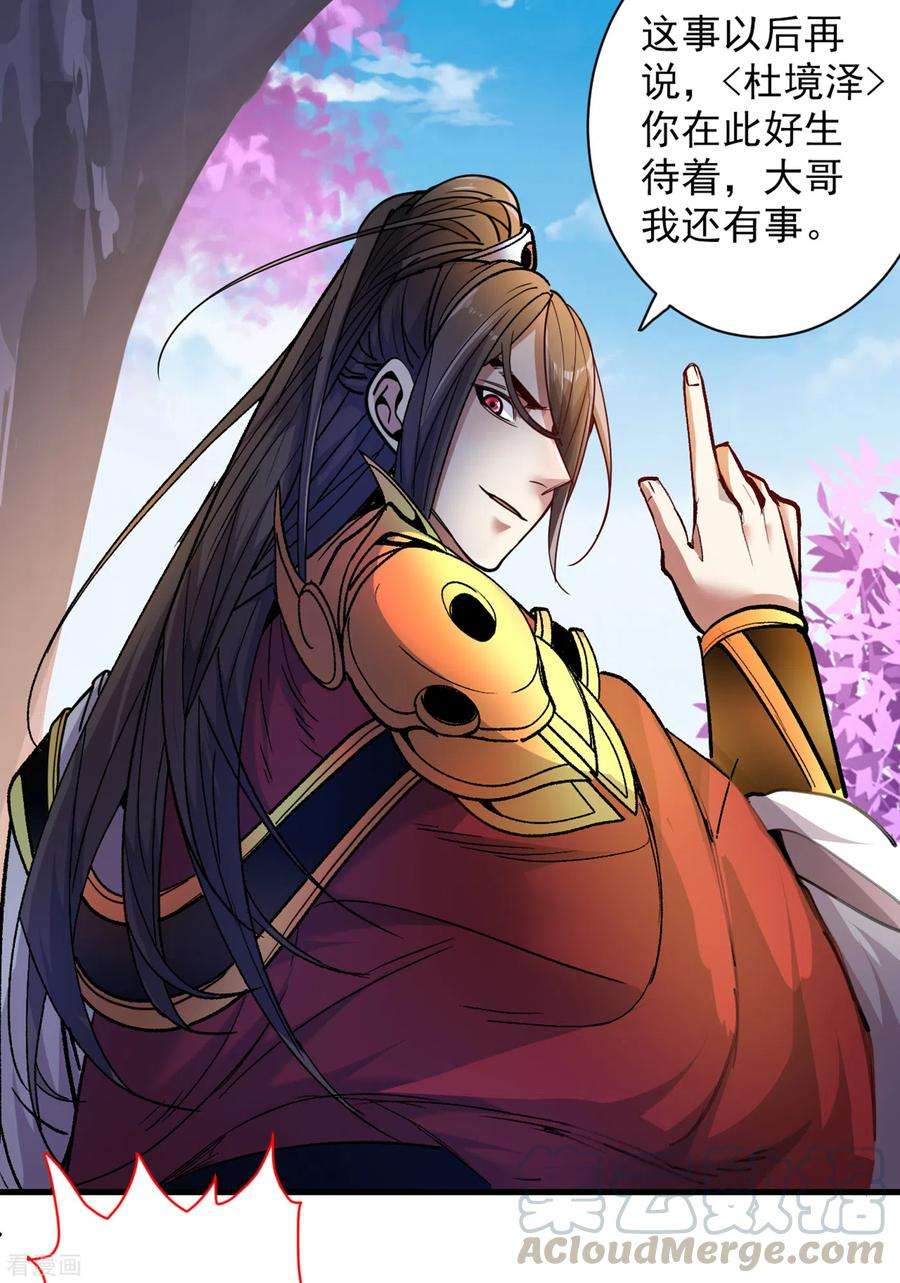 被美女师傅调教成圣的99种方法26话 得把他们一锅端了~