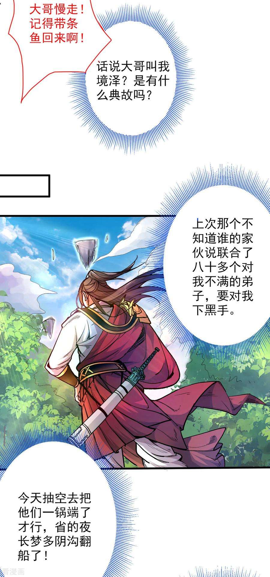 被美女师傅调教成圣的99种方法26话 得把他们一锅端了~