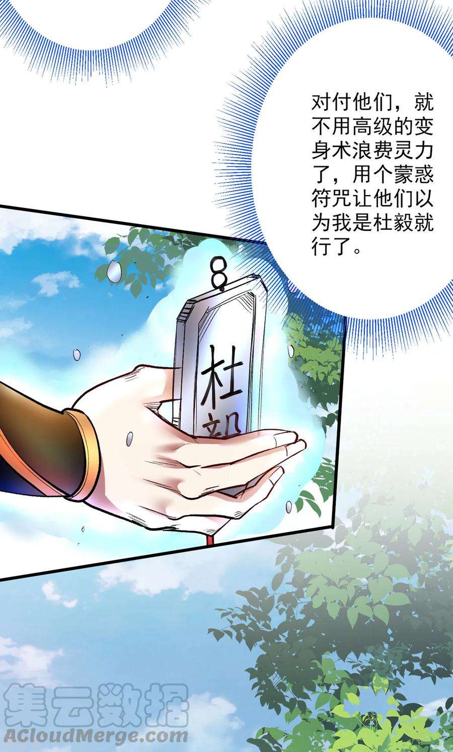 被美女师傅调教成圣的99种方法26话 得把他们一锅端了~