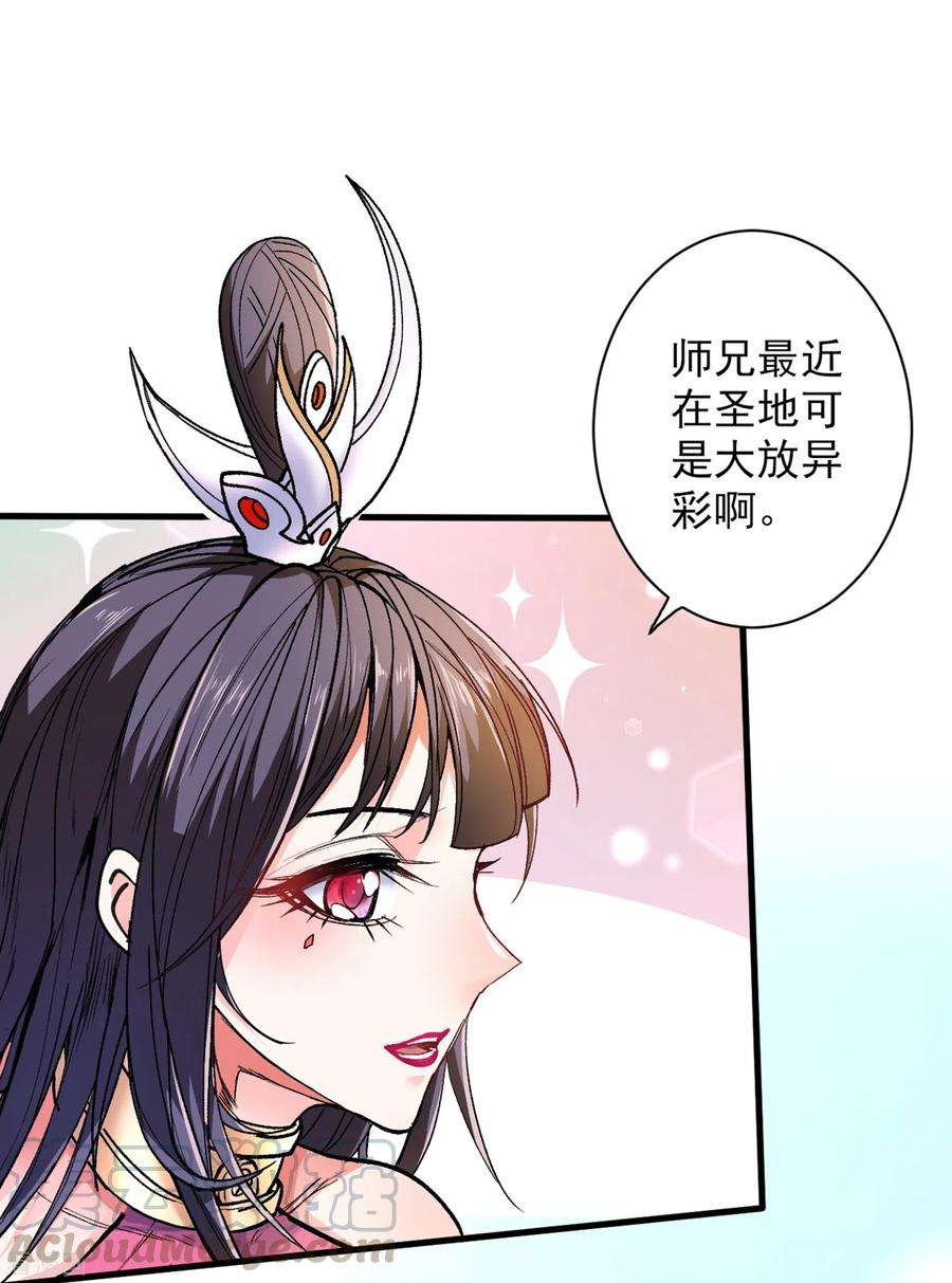 被美女师傅调教成圣的99种方法27话 胭脂兔我来啦！！