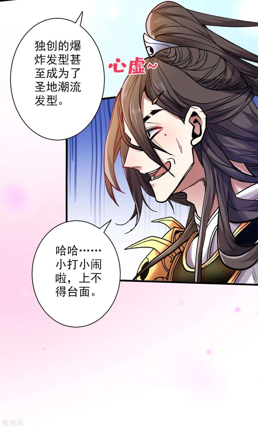 被美女师傅调教成圣的99种方法27话 胭脂兔我来啦！！