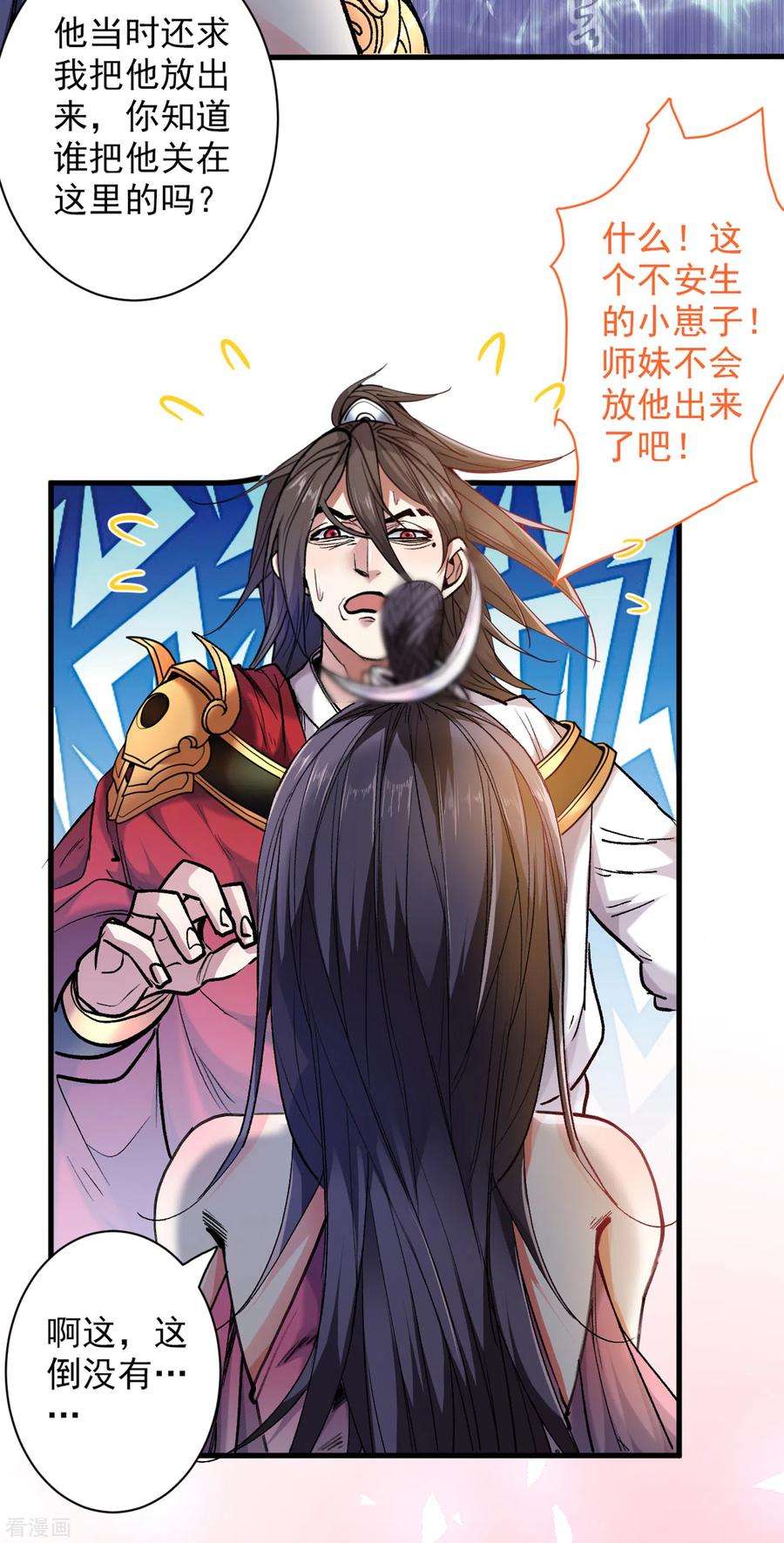 被美女师傅调教成圣的99种方法27话 胭脂兔我来啦！！