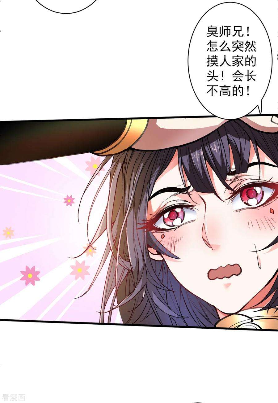 被美女师傅调教成圣的99种方法27话 胭脂兔我来啦！！