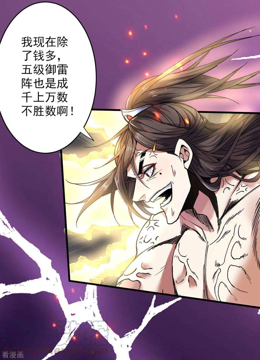 被美女师傅调教成圣的99种方法27话 胭脂兔我来啦！！