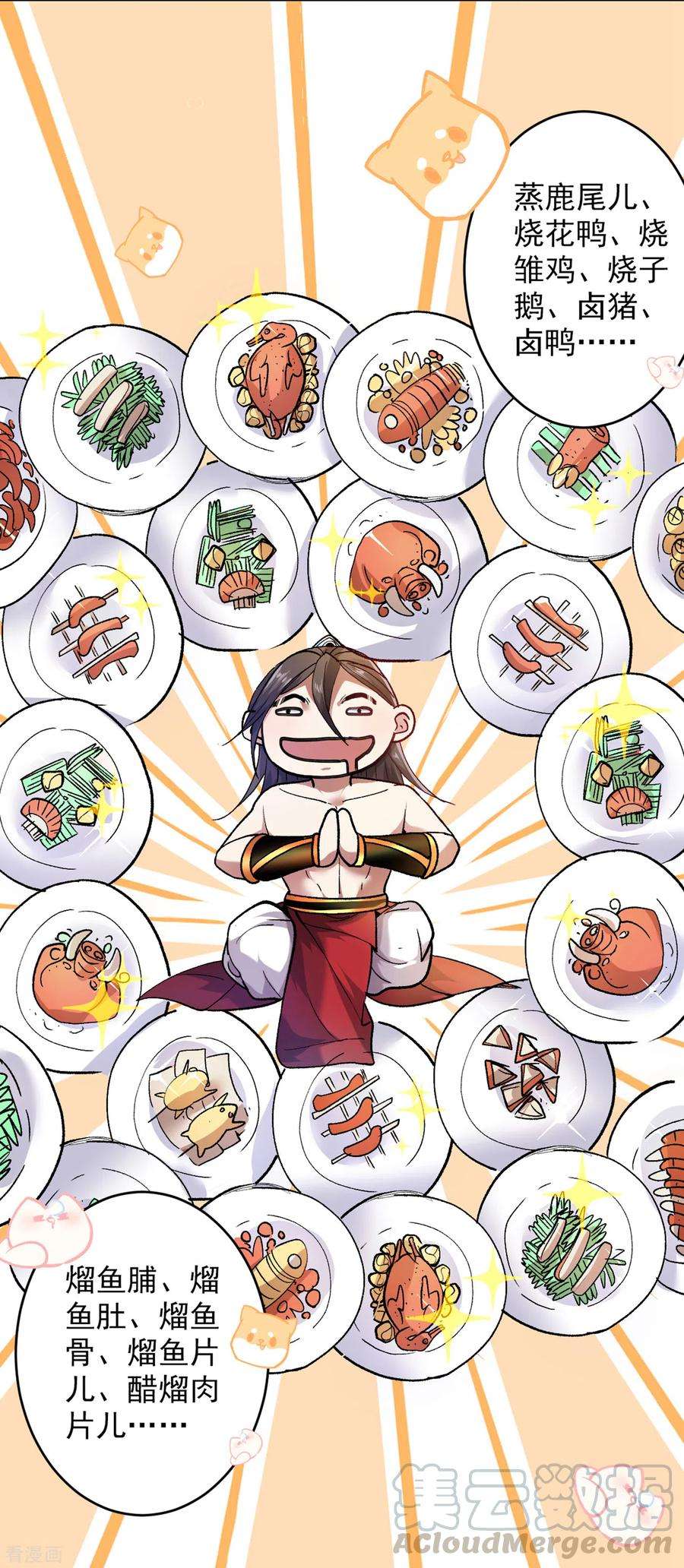 被美女师傅调教成圣的99种方法27话 胭脂兔我来啦！！