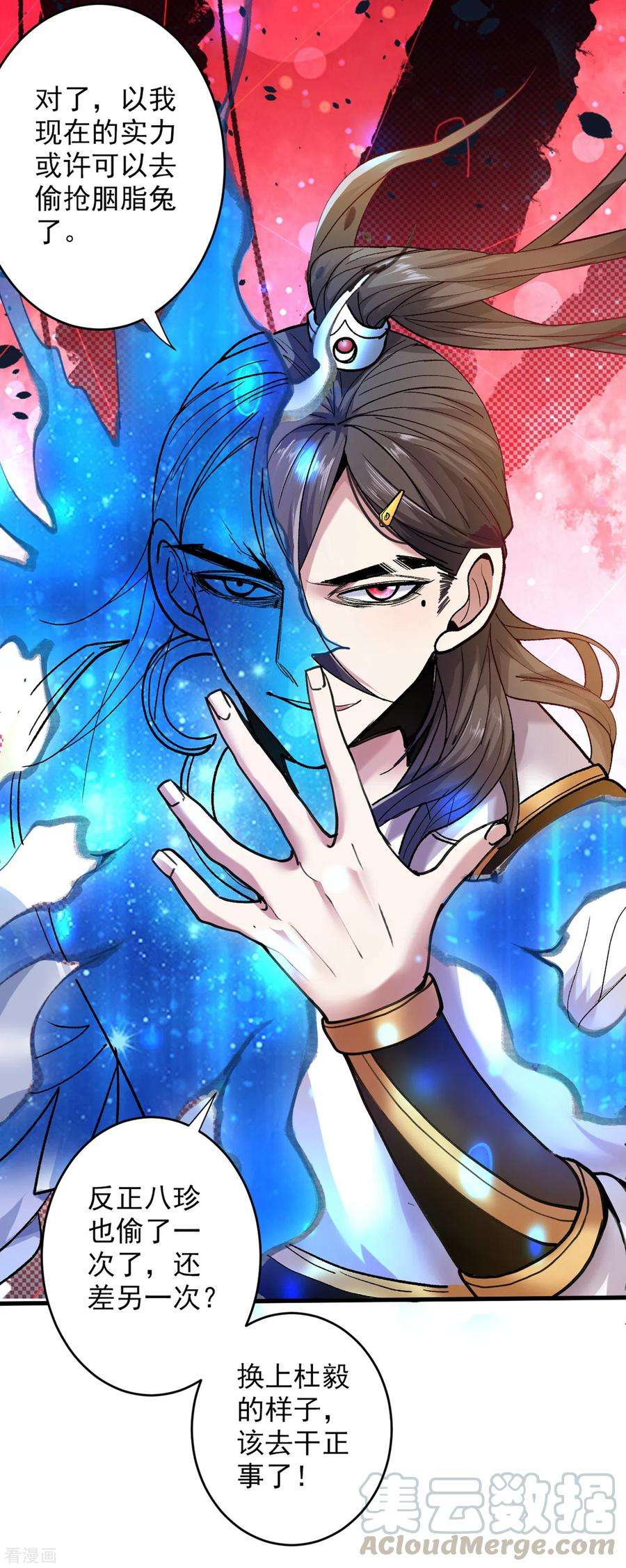 被美女师傅调教成圣的99种方法27话 胭脂兔我来啦！！