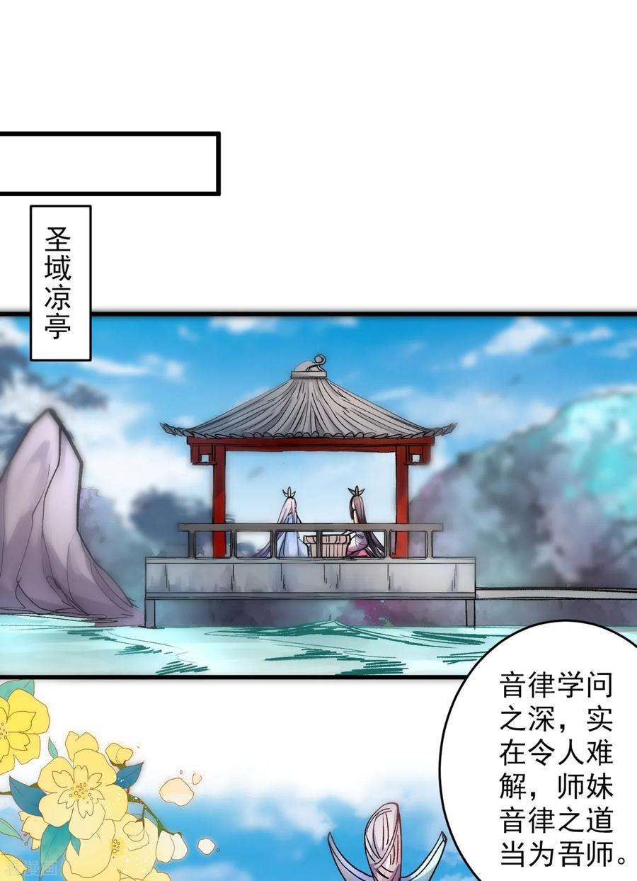 被美女师傅调教成圣的99种方法27话 胭脂兔我来啦！！