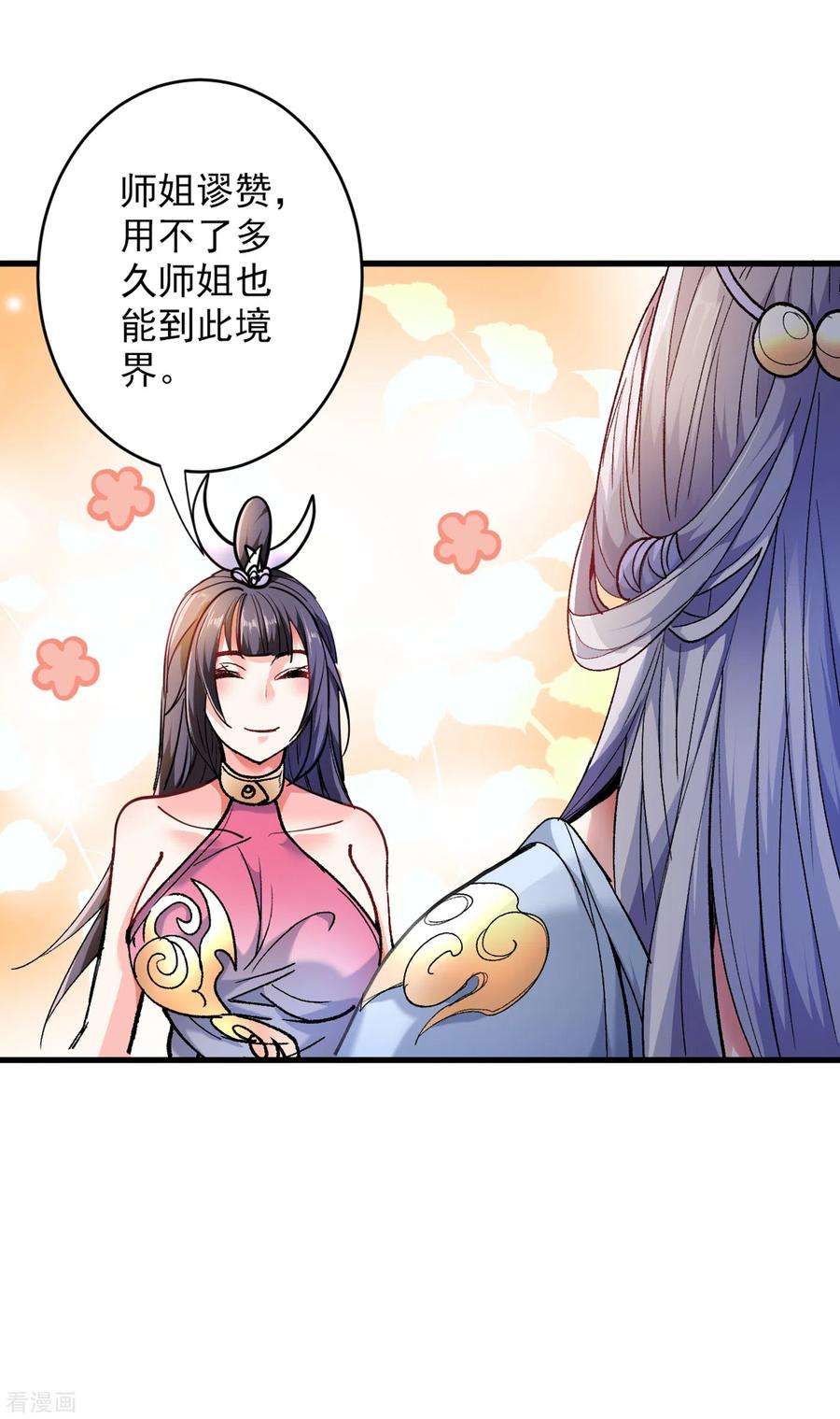 被美女师傅调教成圣的99种方法27话 胭脂兔我来啦！！