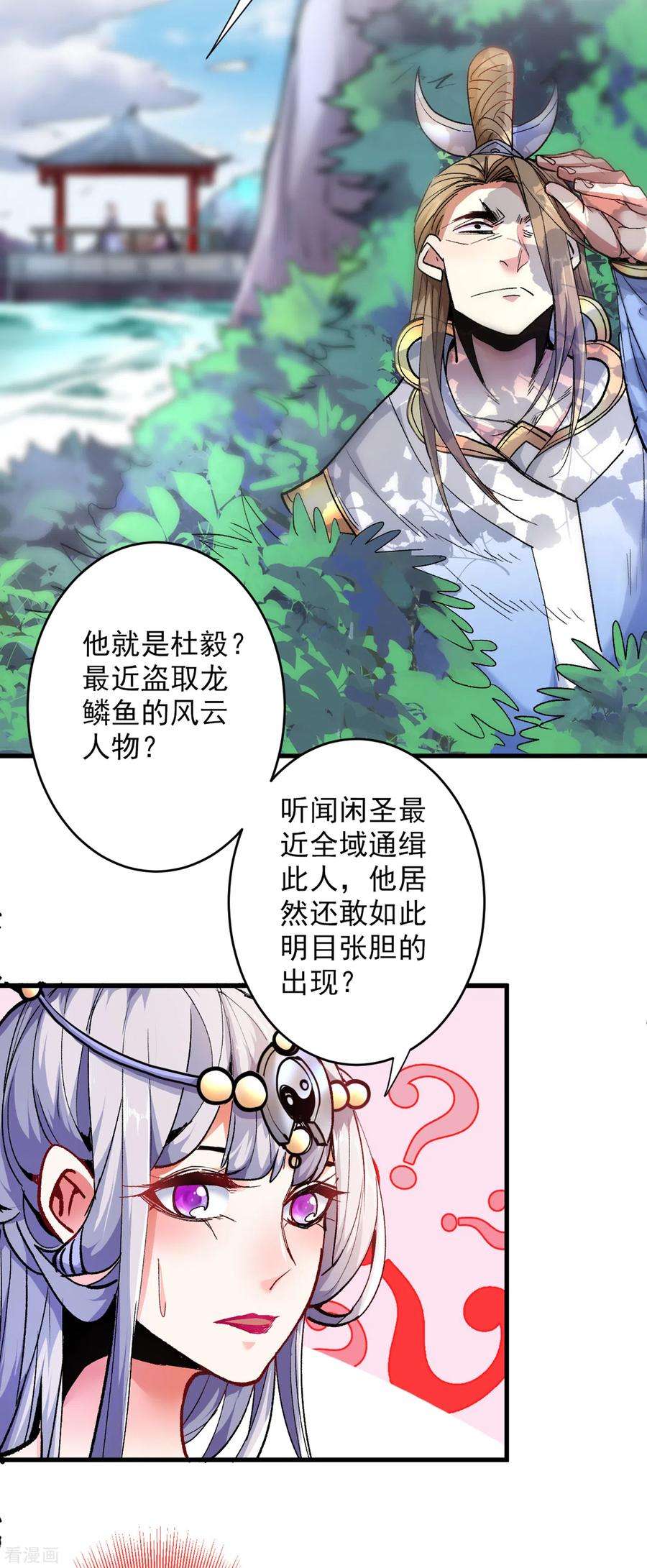 被美女师傅调教成圣的99种方法27话 胭脂兔我来啦！！