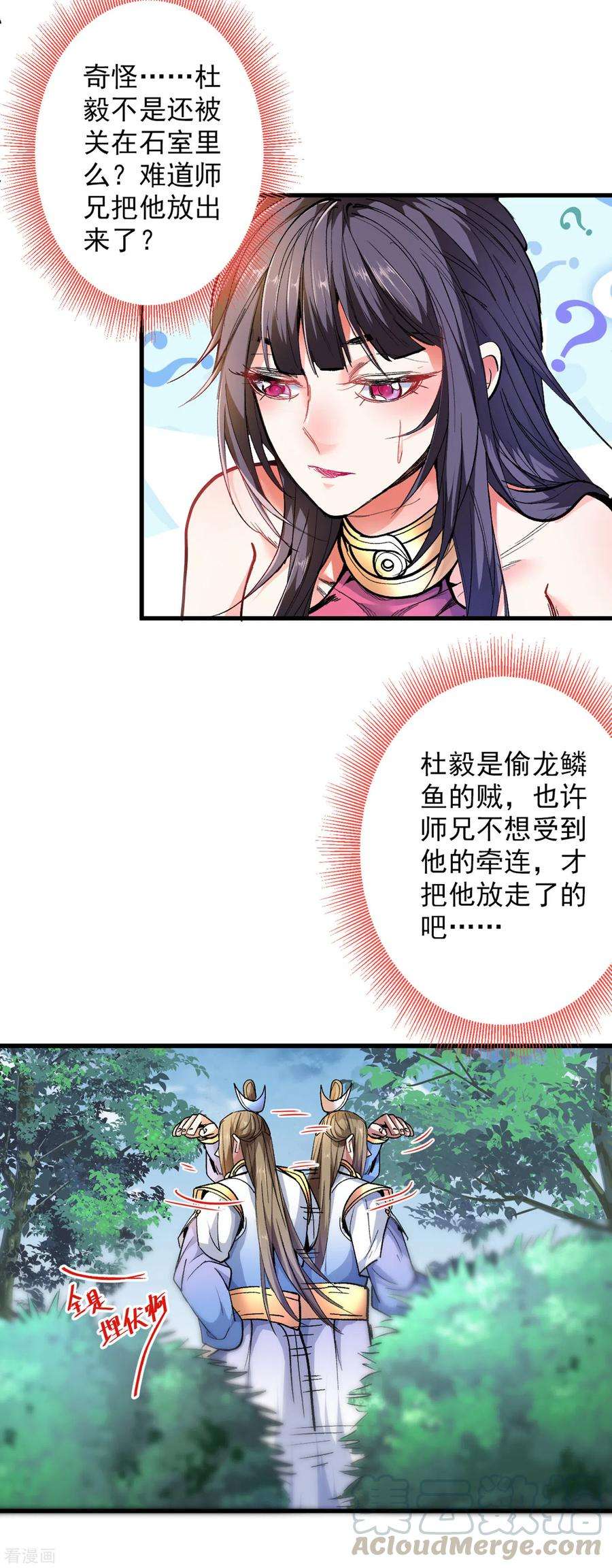 被美女师傅调教成圣的99种方法27话 胭脂兔我来啦！！