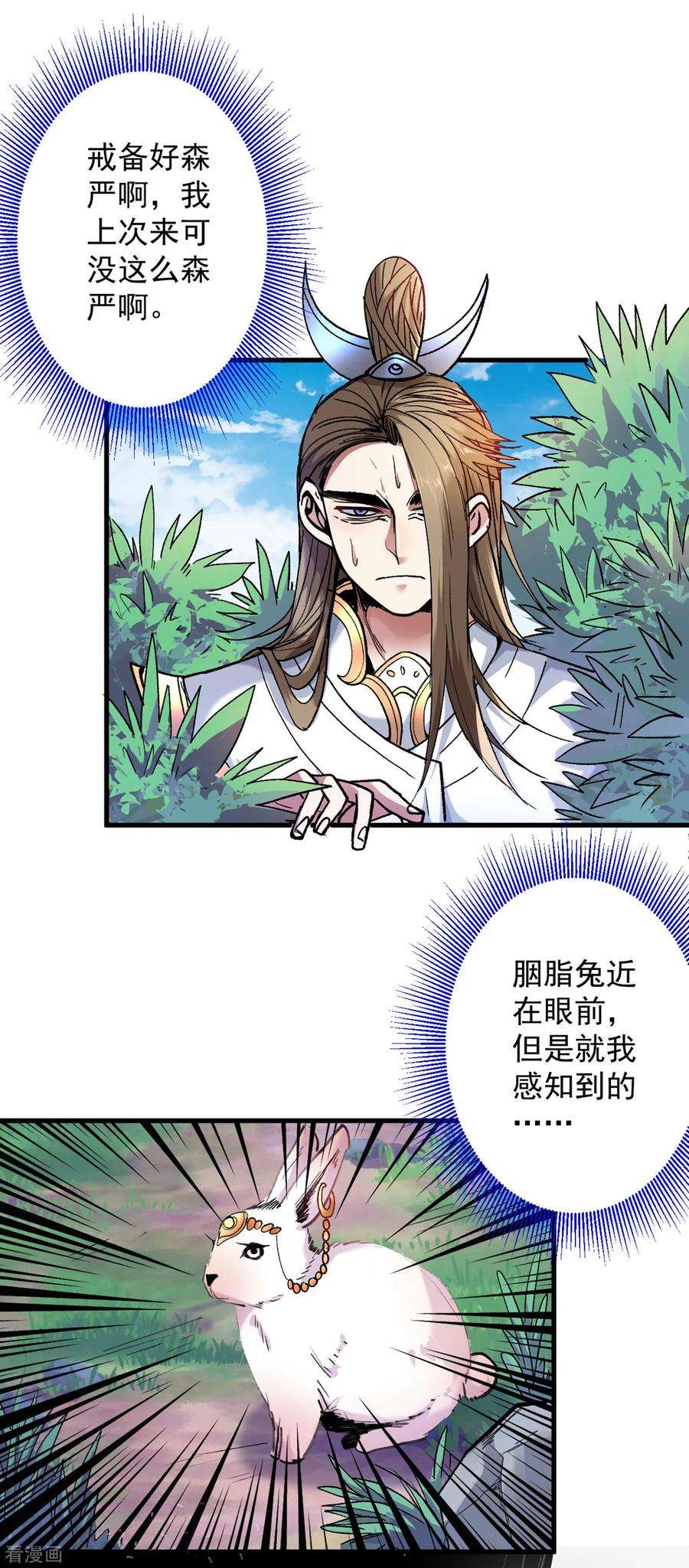 被美女师傅调教成圣的99种方法27话 胭脂兔我来啦！！