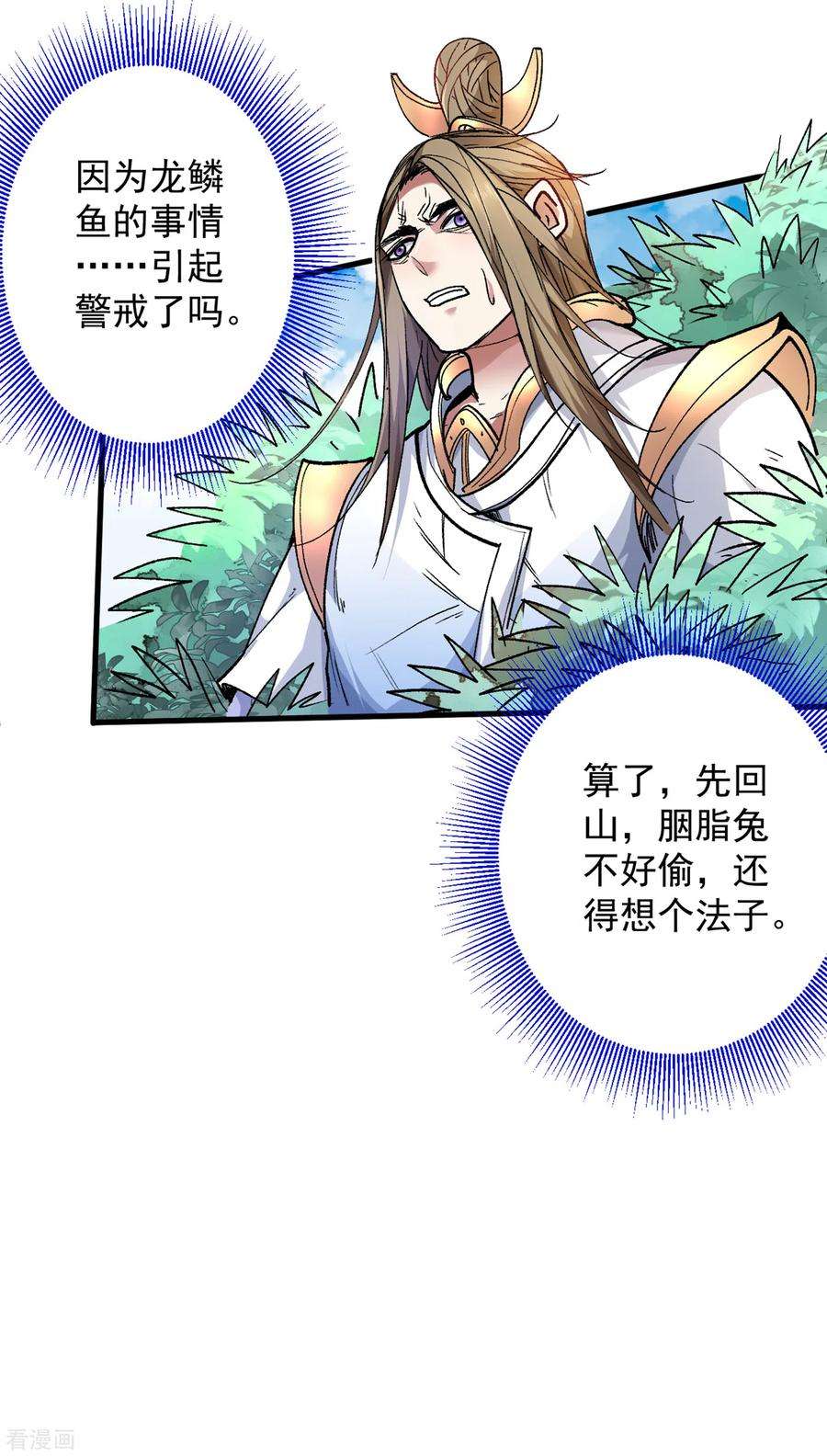被美女师傅调教成圣的99种方法27话 胭脂兔我来啦！！