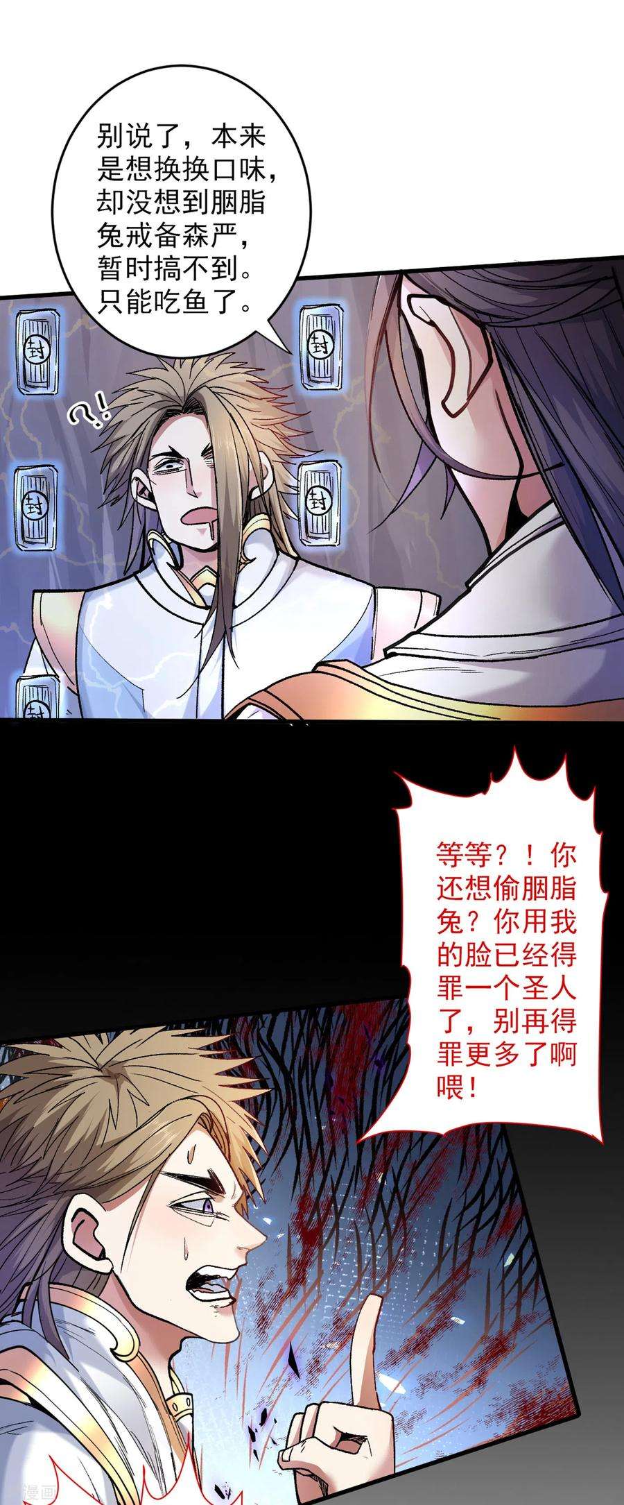 被美女师傅调教成圣的99种方法27话 胭脂兔我来啦！！