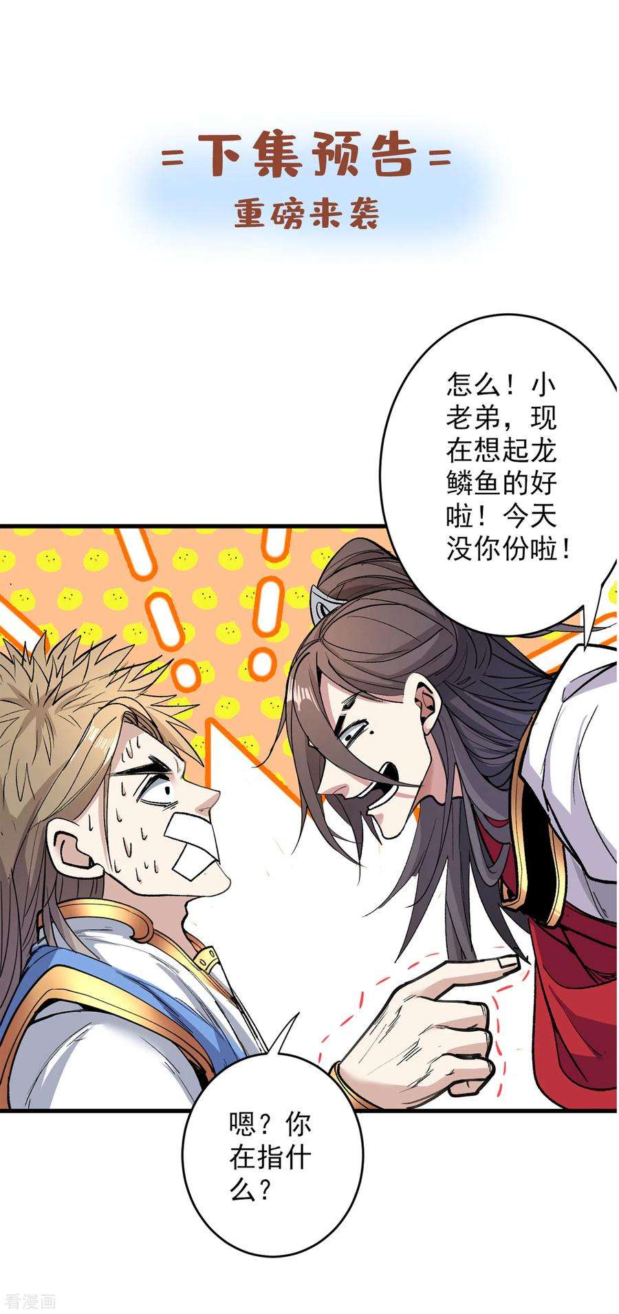被美女师傅调教成圣的99种方法27话 胭脂兔我来啦！！