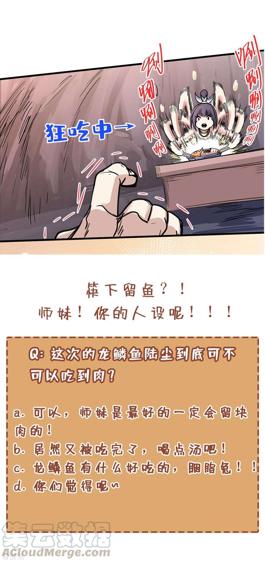 被美女师傅调教成圣的99种方法27话 胭脂兔我来啦！！