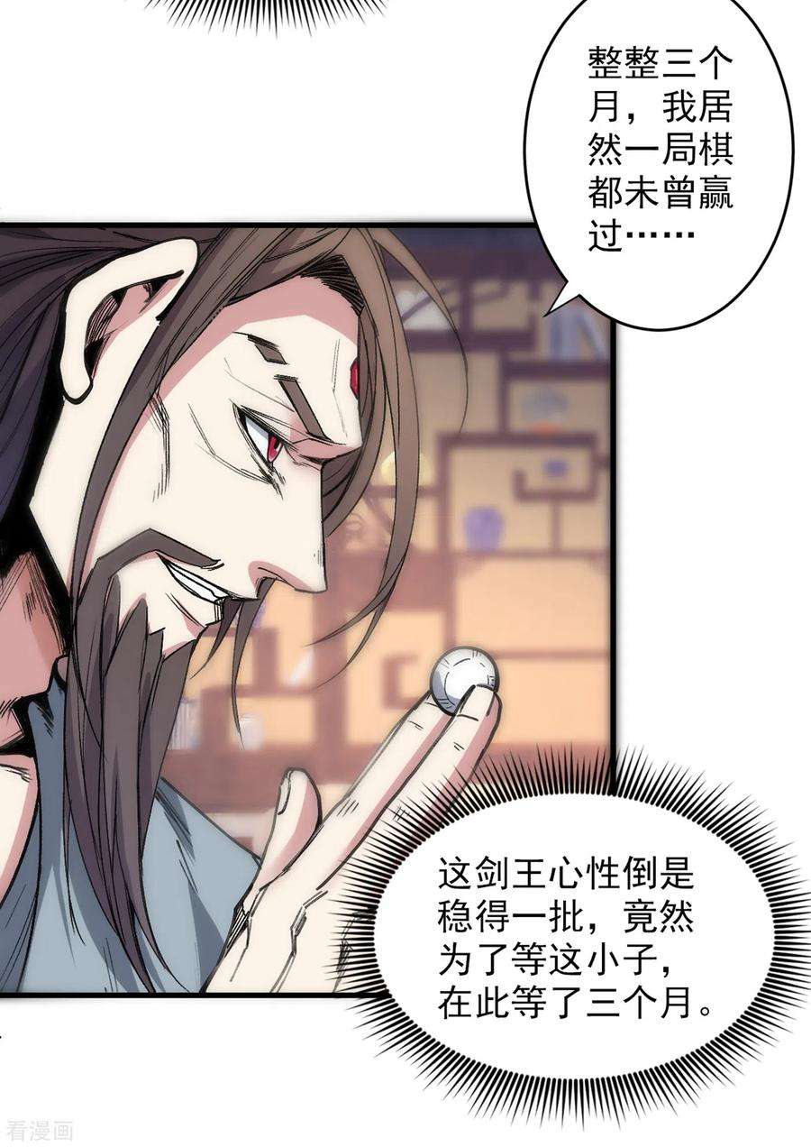 被美女师傅调教成圣的99种方法31话 该你坐坐齐皇之位了！