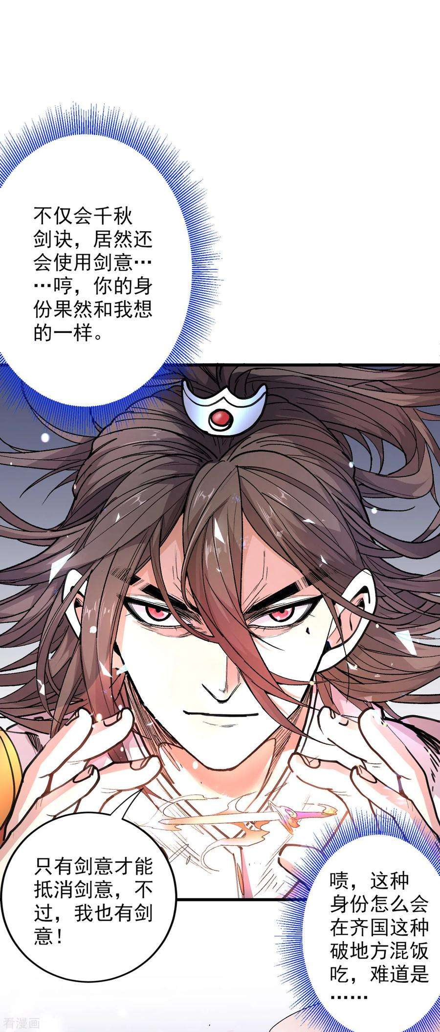 被美女师傅调教成圣的99种方法31话 该你坐坐齐皇之位了！