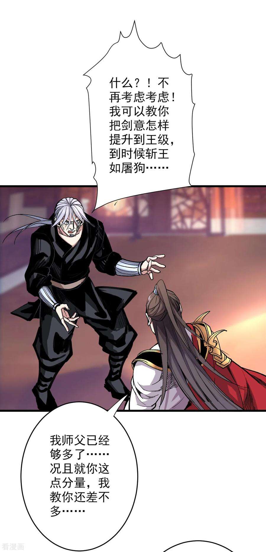 被美女师傅调教成圣的99种方法31话 该你坐坐齐皇之位了！